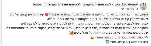 המלצת פייסבוק של ליאור אבדלימוב
