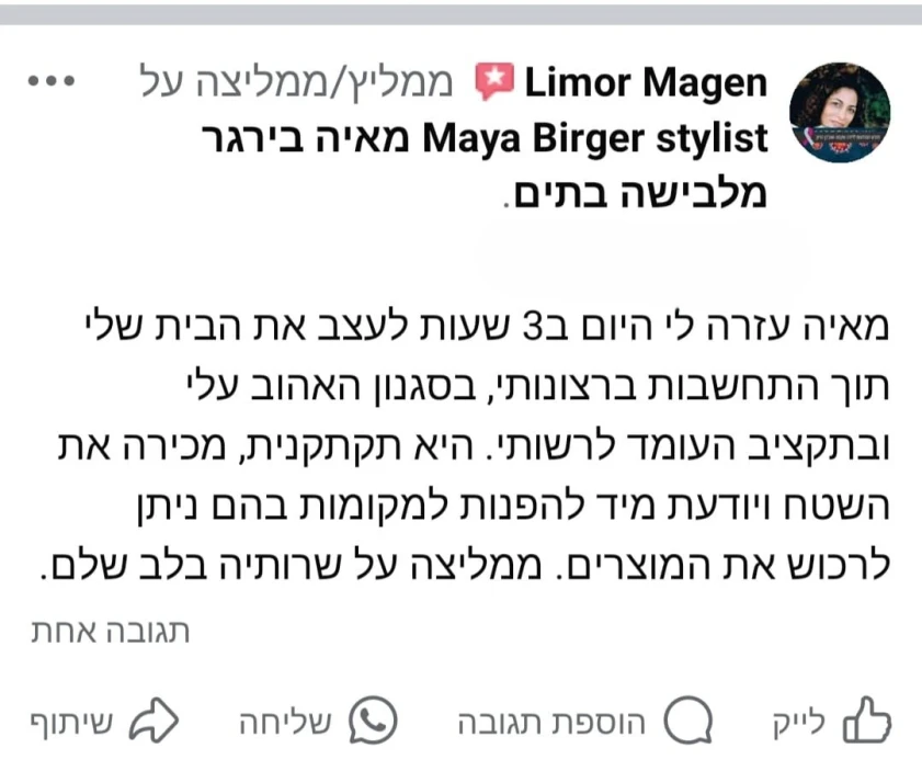 המלצת פייסבוק של לימור מגן