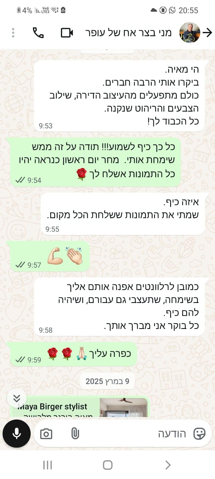 שיחת וואטסאפ עם לקוח מרוצה