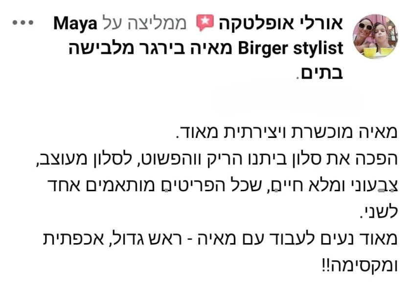 המלצת פייסבוק של אורלי אופלטקה