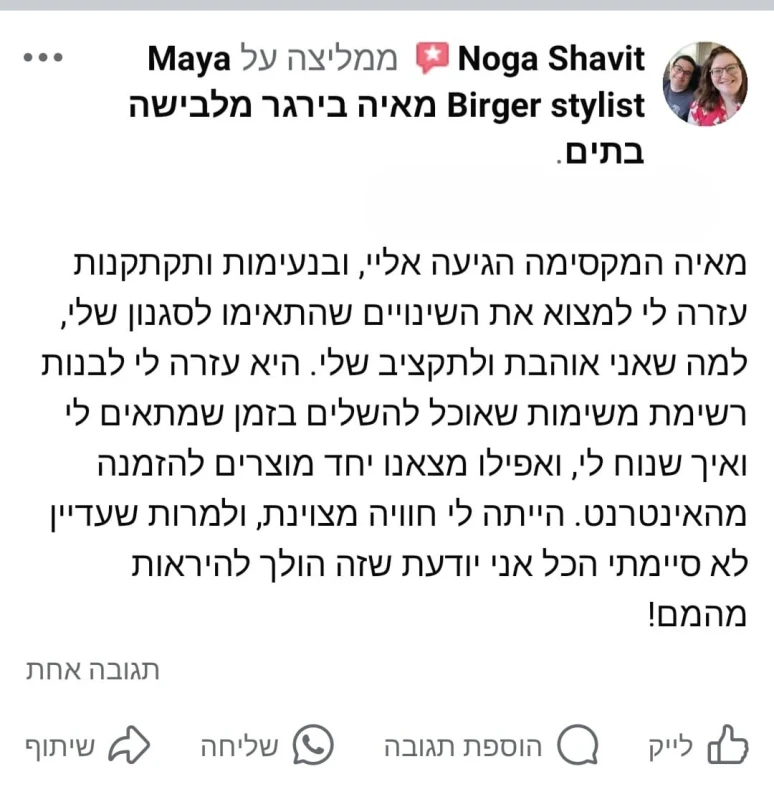 המלצת פייסבוק של נגה שביט